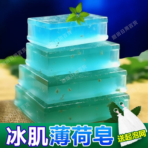 薄荷皂冰凉清爽香皂除螨控油祛痘去黑头补水手工皂洗脸全身沐浴皂