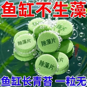 鱼池除藻去苔剂青苔清除剂