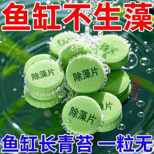 鱼池除藻去苔剂青苔清除剂