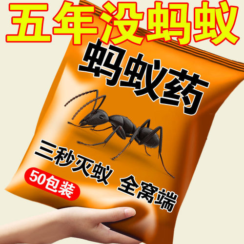 蚂蚁药全窝端家用室内室外一窝端