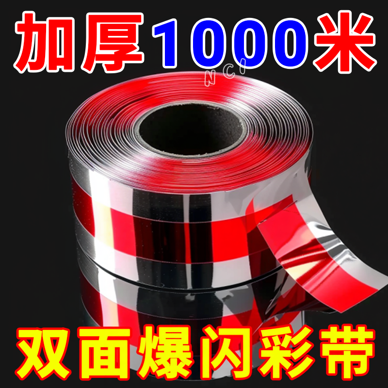 驱赶彩带反光带赶鸟防鸟彩绳驱鸟闪光带惊鸟驱鸟感应器园艺绑带
