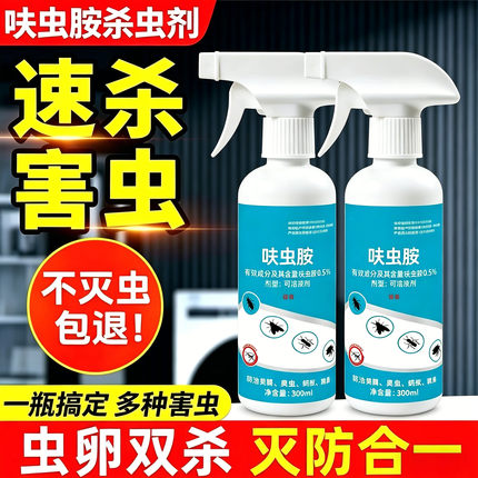 呋虫胺杀虫剂强效家用室内非无毒驱虫喷雾蟑螂蚂蚁跳蚤无味不刺激