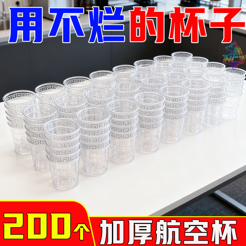 一次性加硬硬壳塑杯无需清洗透明家用商务通用型招待大号杯特惠装