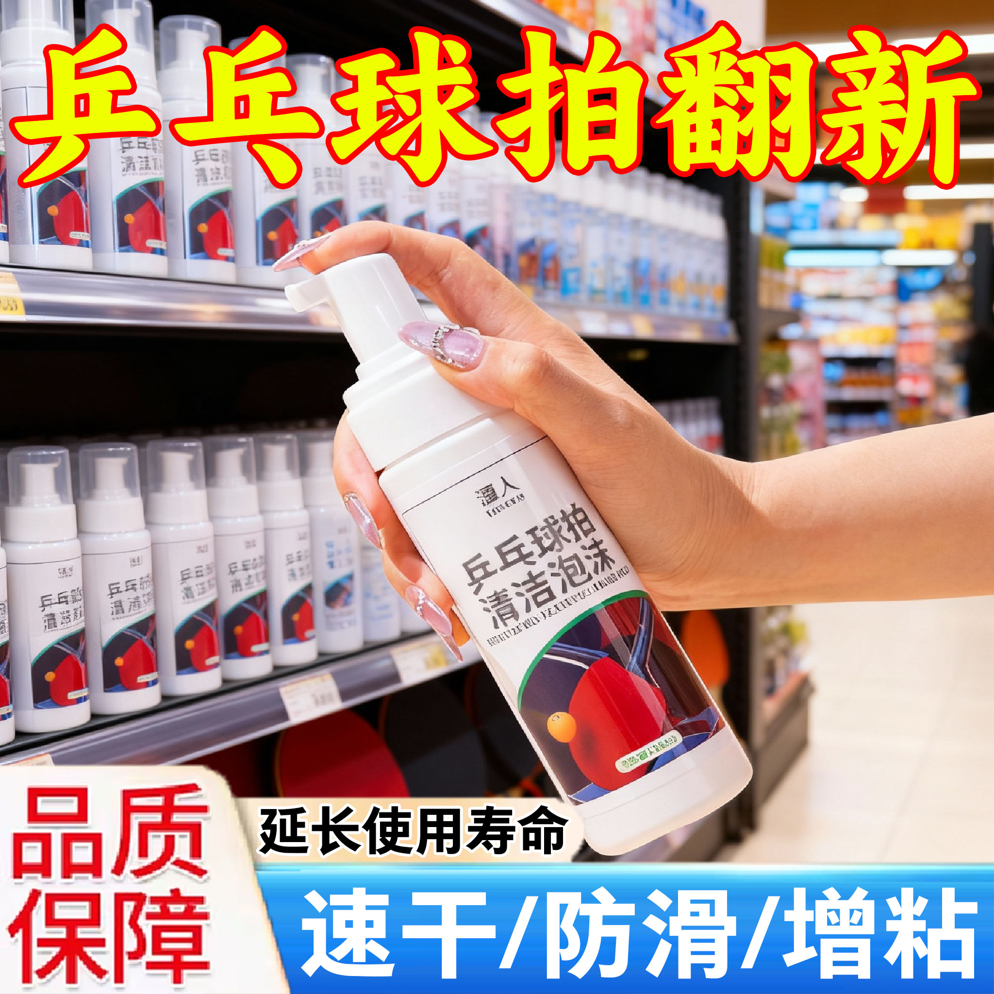 乒乓球拍清洁泡沫护拍二合一