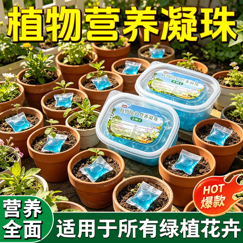 新款植物专用营养凝珠针对植物