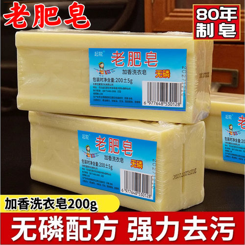 经典老肥皂加香无磷去污去渍无残留家用洗衣皂内衣皂刷鞋刷囤货