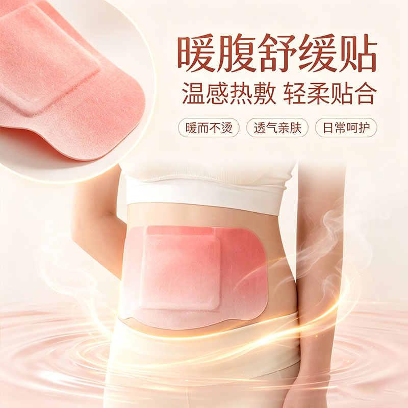 经期加宽恒温暖腹自发热贴