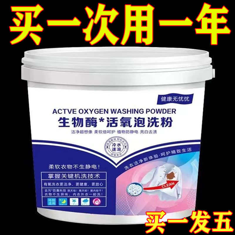 生物酶活氧泡洗粉免洗懒人洗衣粉去黄去污去霉漂白粉衣物泡泡粉怎么看?