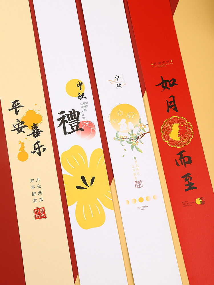 中秋封条月饼蛋黄酥围边