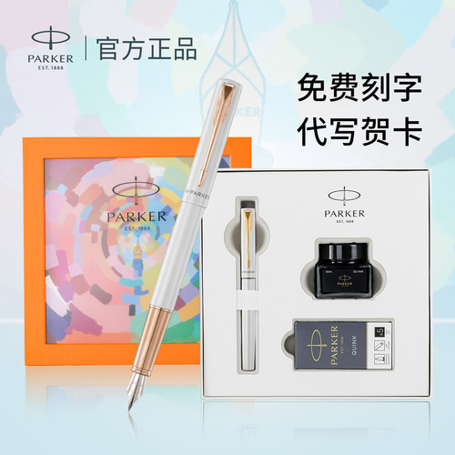 母亲节礼物钢笔高颜值女生派克parker女士高档精致礼盒学生教师用 - 封面