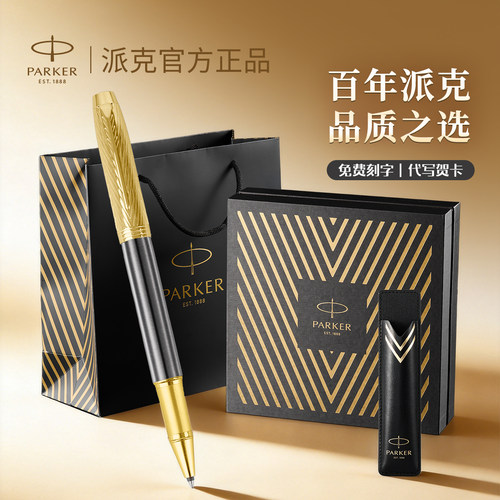 派克先锋高端签字宝珠笔礼盒