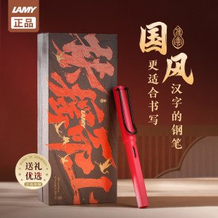 新年礼物LAMY凌美汉字尖钢笔中国风青云之志扶摇而上狩猎者礼盒