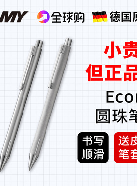 LAMY凌美圆珠笔德国正品林美econ按压原子笔高档按动式油性笔礼盒