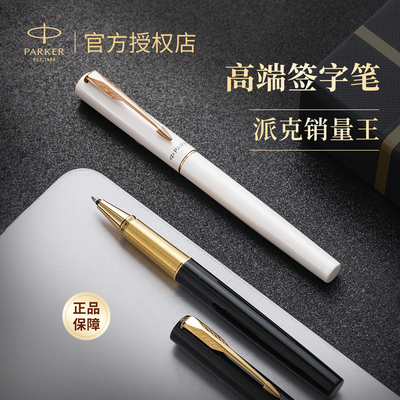 【人气热卖】派克授权店签字笔