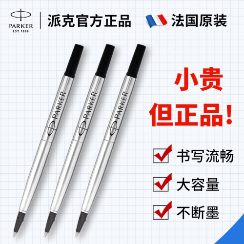 派克parker宝珠笔笔芯官方正品