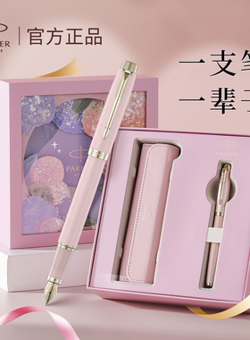 新年礼物钢笔女士高档精致派克parker高颜值女生绣球花艺粉色礼盒
