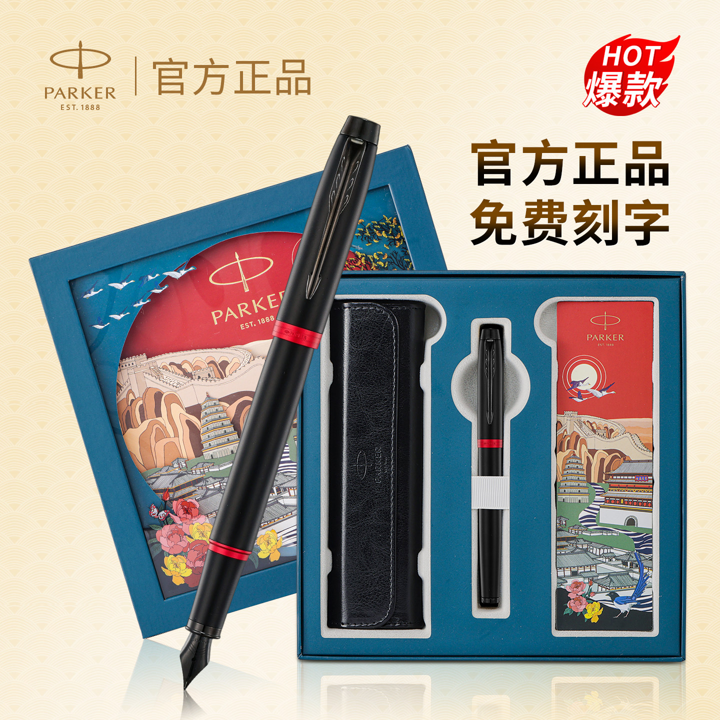 生日礼物派克parker钢笔大唐盛世礼盒im系列男士高档教师专用男生
