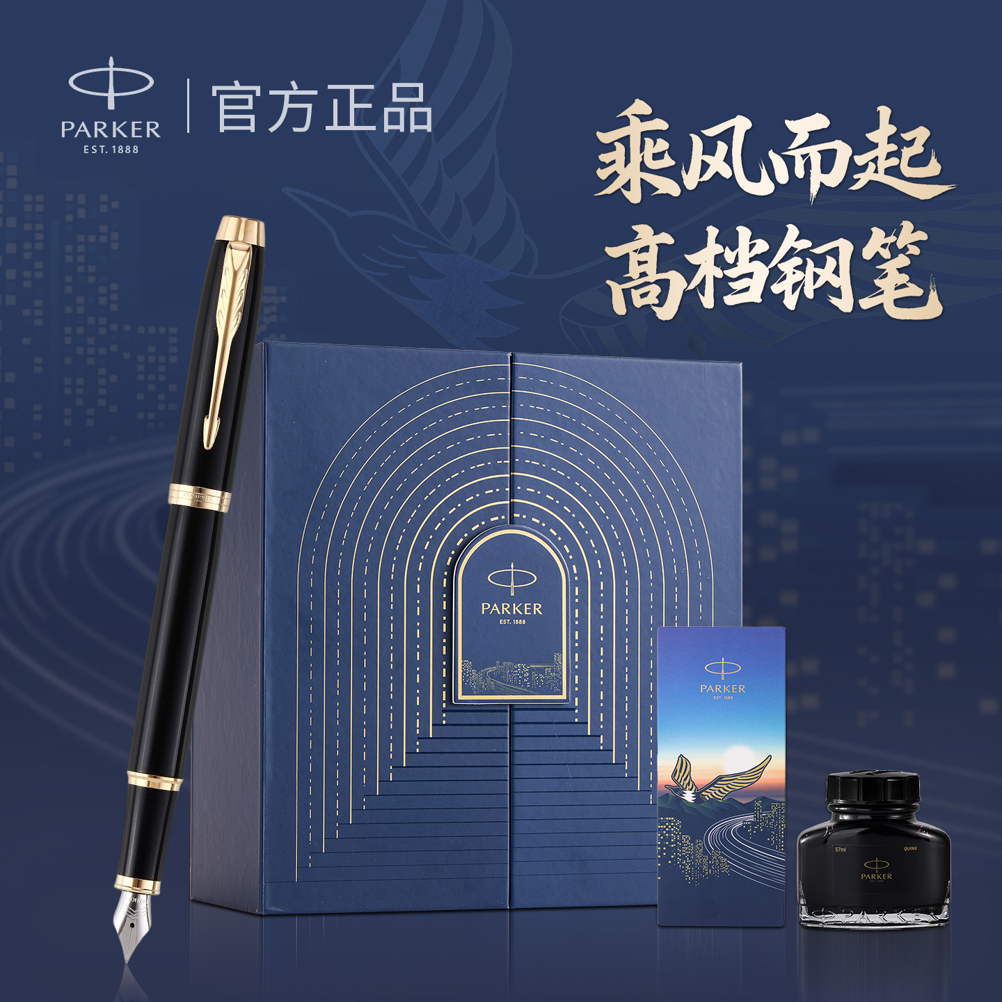 毕业礼物派克钢笔parker男士高档成人十大品牌im乘风而起礼盒刻字