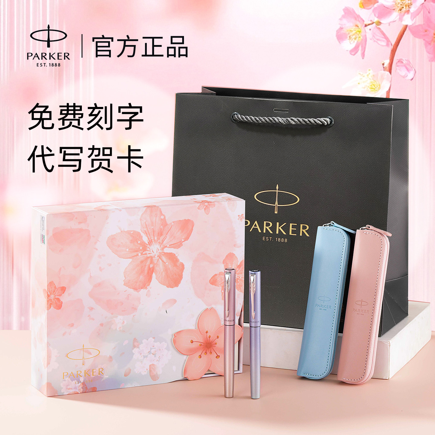 生日礼物派克parker钢笔樱花礼盒女士高档精致高颜值女生教师学生