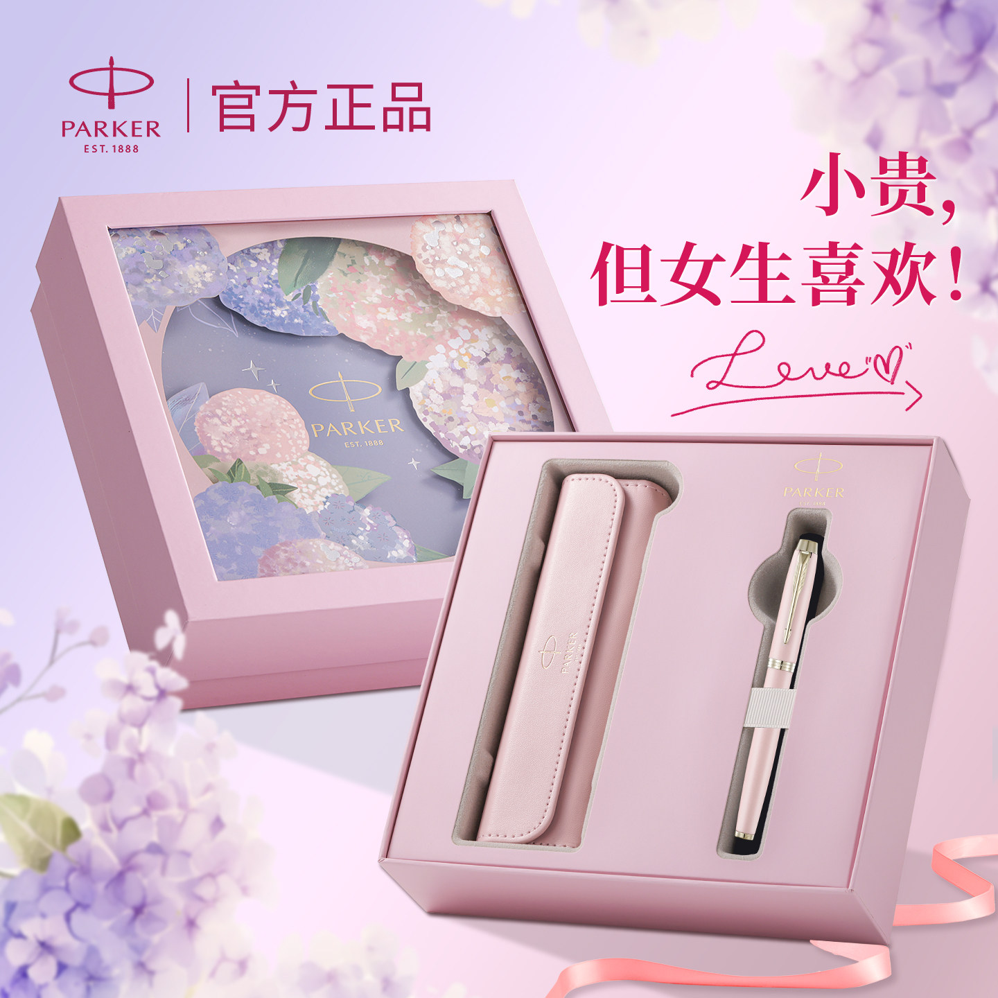 生日礼物钢笔高颜值女生派克parker女士高档精致礼盒学生教师专用