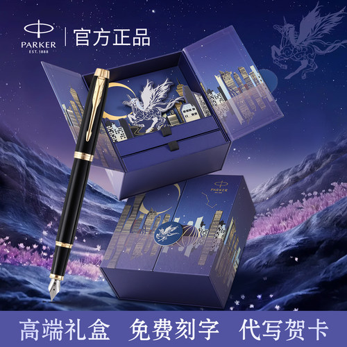 派克高档钢笔礼盒官方授权店