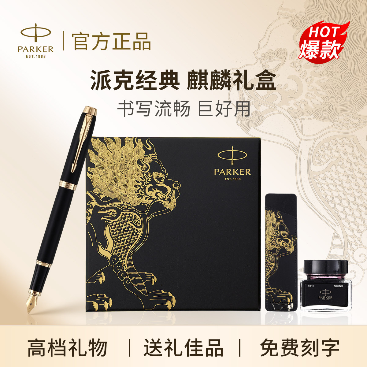 生日礼物派克钢笔parker成人用十大品牌男士高档麒麟im礼盒学生