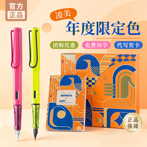 【年度限定】正品德国凌美钢笔