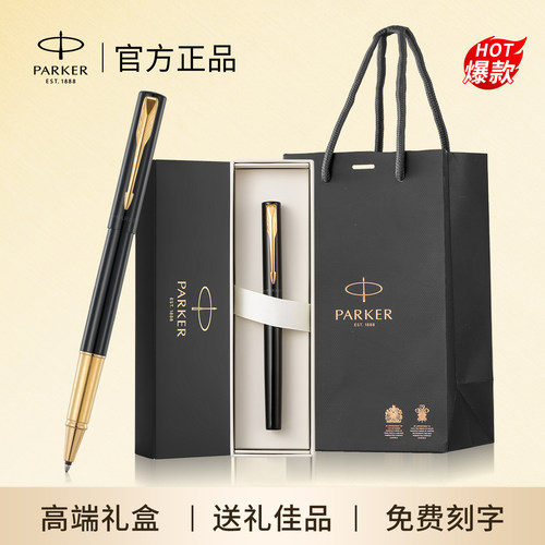 【派克授权正品签字笔假一罚三