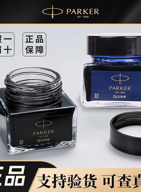 派克墨水钢笔用parker速干非碳素纯蓝黑色绿彩墨ink高级不堵笔