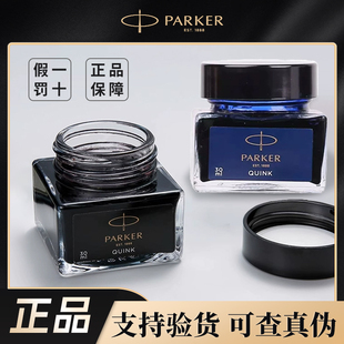 派克墨水钢笔用parker速干非碳素纯蓝黑色绿彩墨ink高级不堵笔