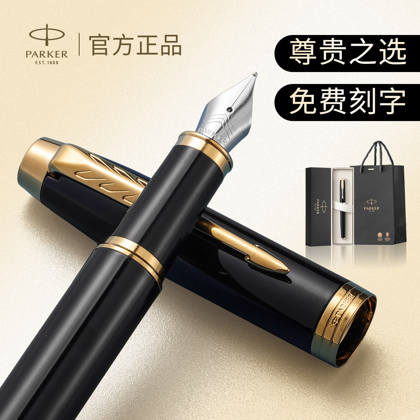 生日礼物钢笔男士高档派克parker成人im系列高端礼盒套装教师定制