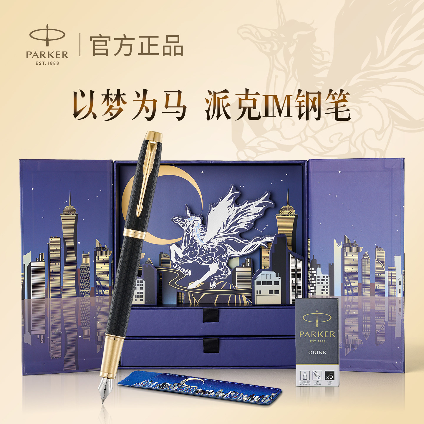 生日礼物派克钢笔parker男士高档成人十大品牌以梦为马礼盒装套装