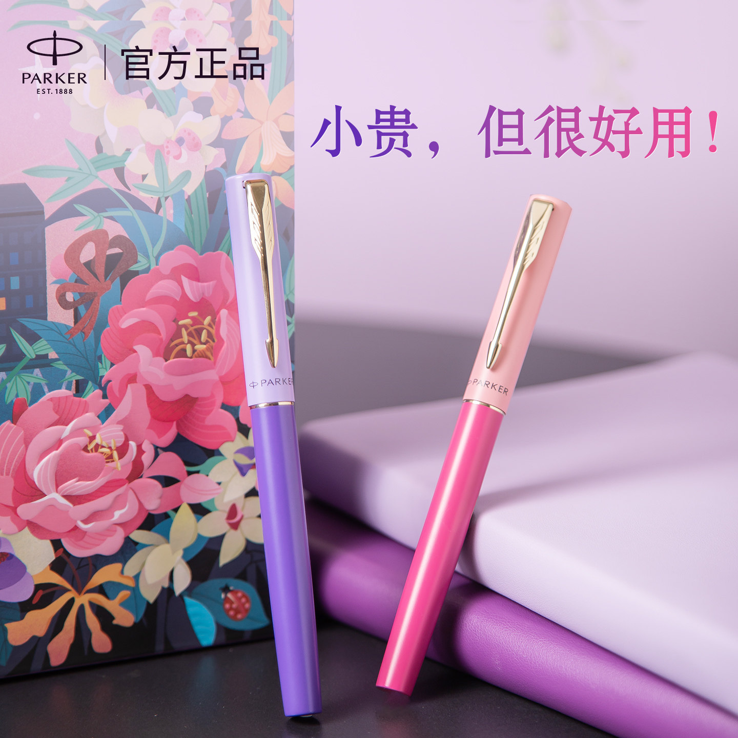 生日礼物派克钢笔parker小学生专用三年级女士高档精致高颜值女生