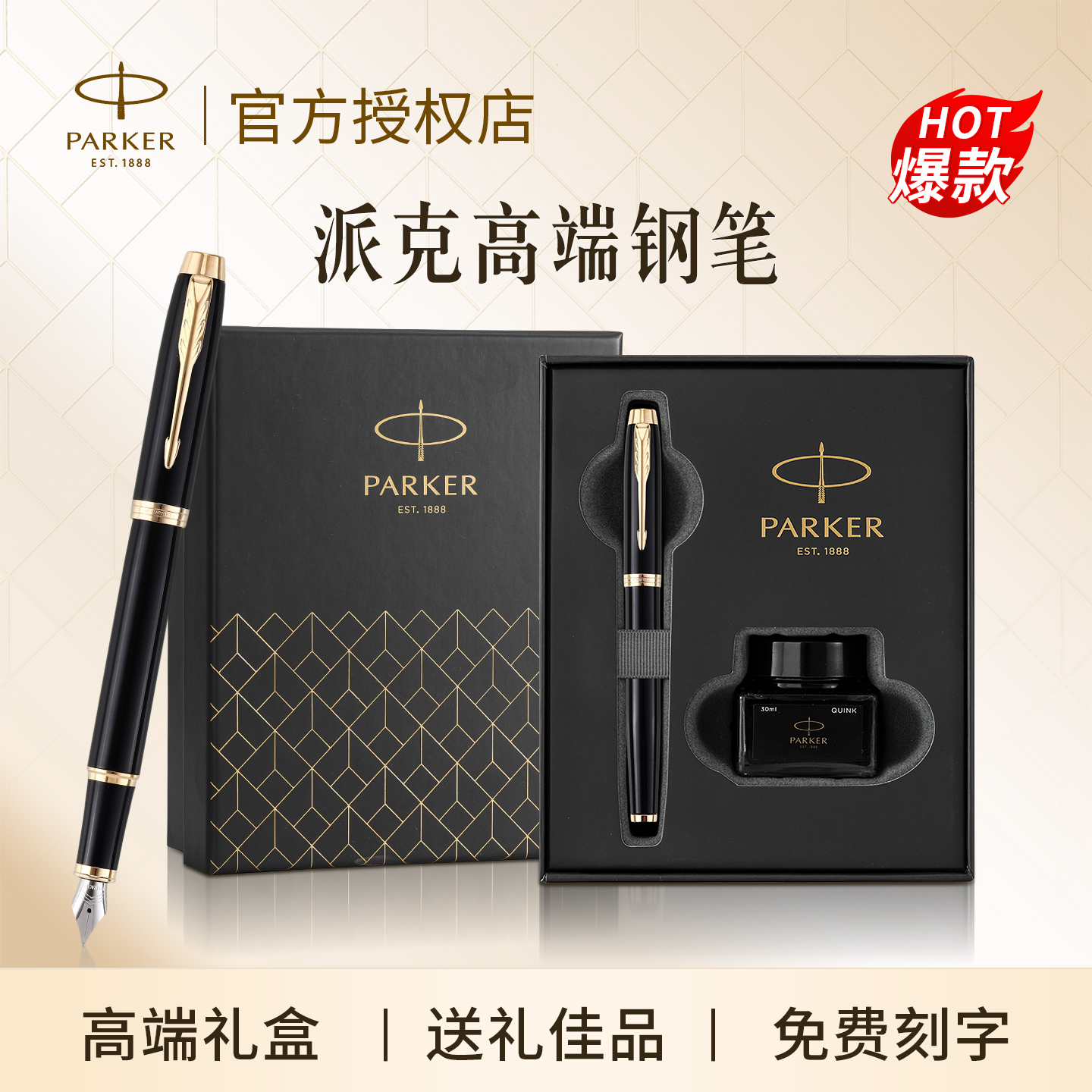 派克钢笔parker男士高档成人十大品牌im商务名牌礼盒刻字生日礼物
