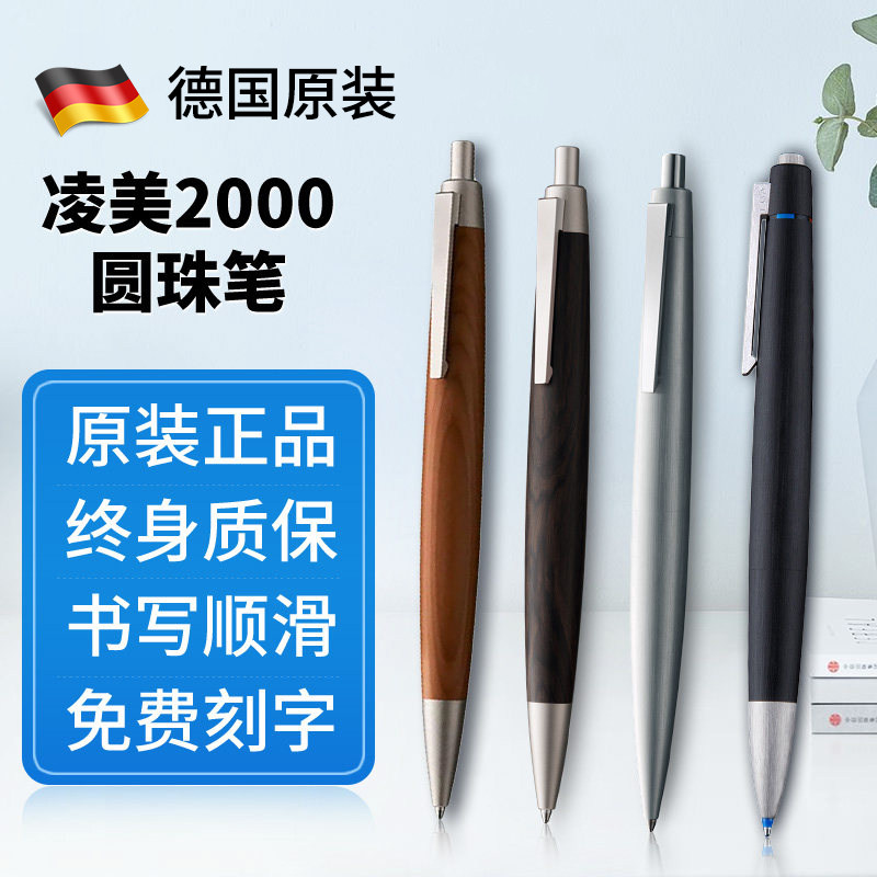 LAMY2000宝珠笔全钢德国凌美圆珠笔四色笔黑木原子笔按动中性笔