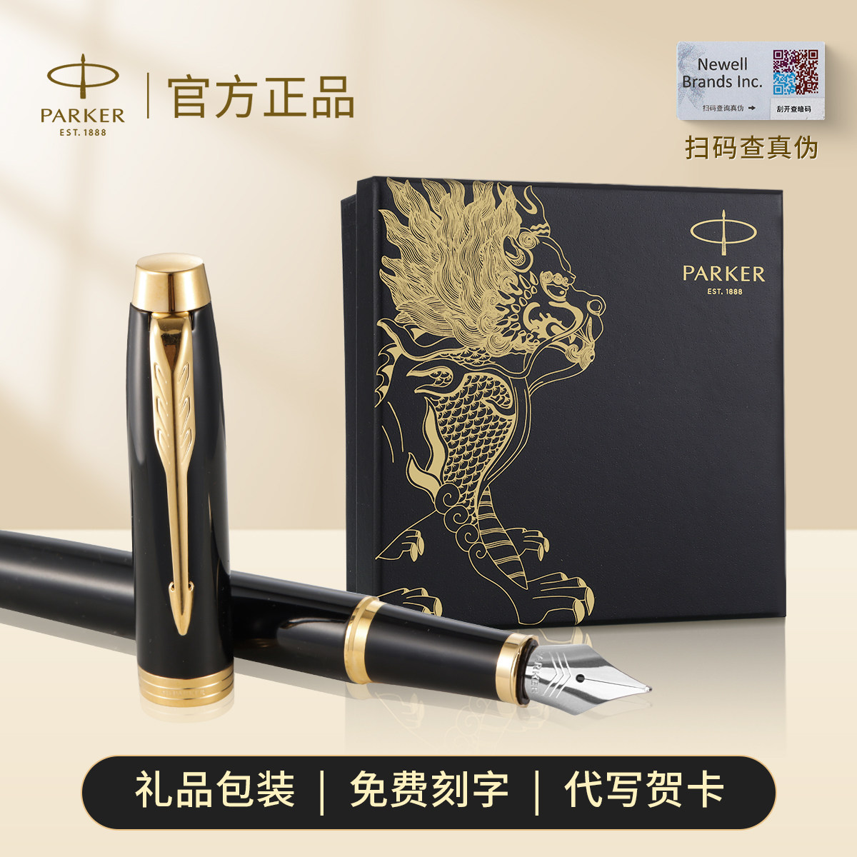 生日礼物派克parker钢笔im系列成人用男士高档十大名牌送领导礼盒