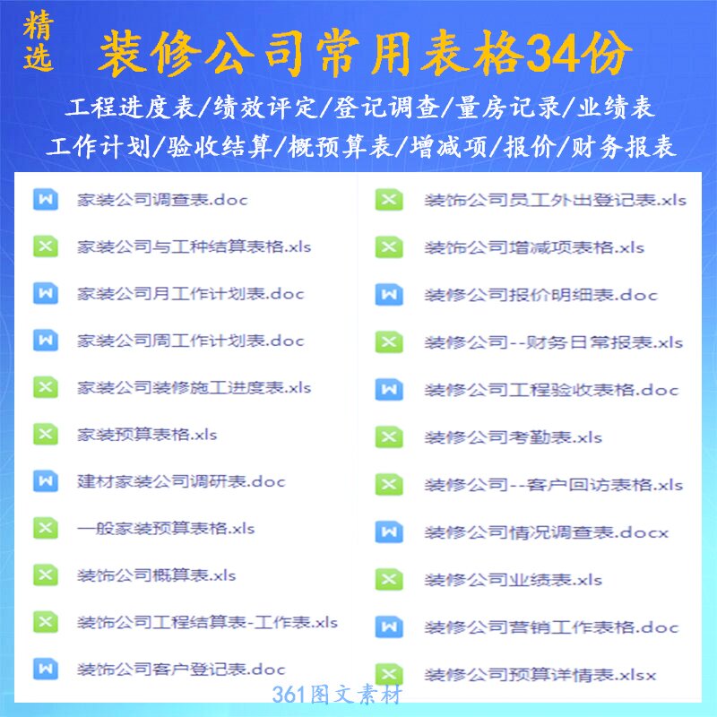 装饰装修公司常用表格模板工程进度业绩工作计划概算表增减项报价