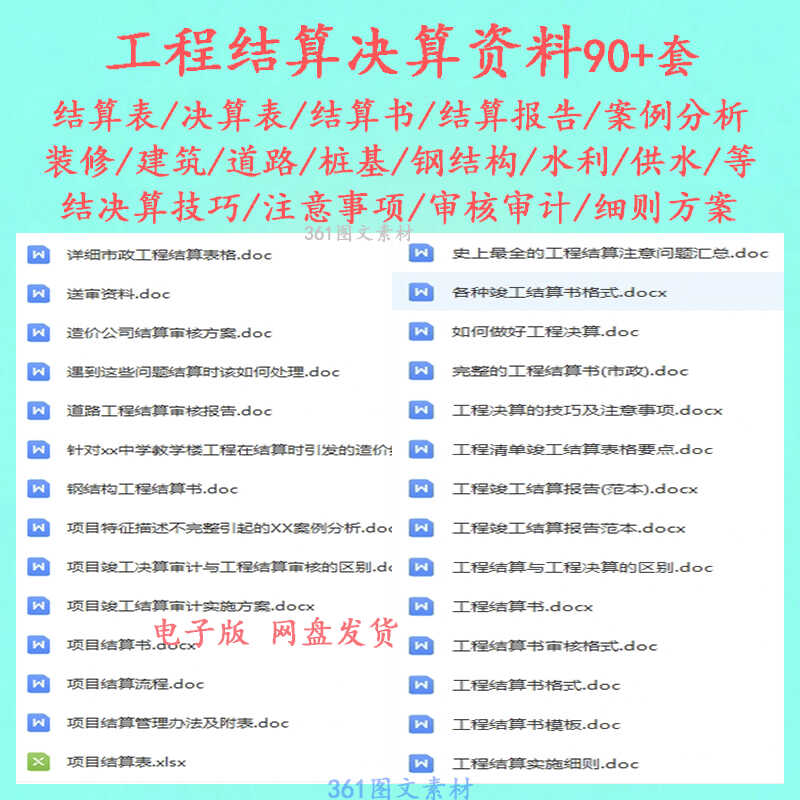 工程结算与决算表单竣工结算书案例分析报告审核审计方案资料范本
