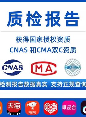 第三方机构CMA质检报告加急投标