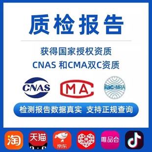 CMA/CNAS第三方检测质检报告可加急投标灯具电子五金家具检测报告