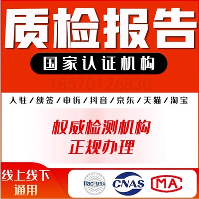 CMA检测报告招投标入驻质检电器