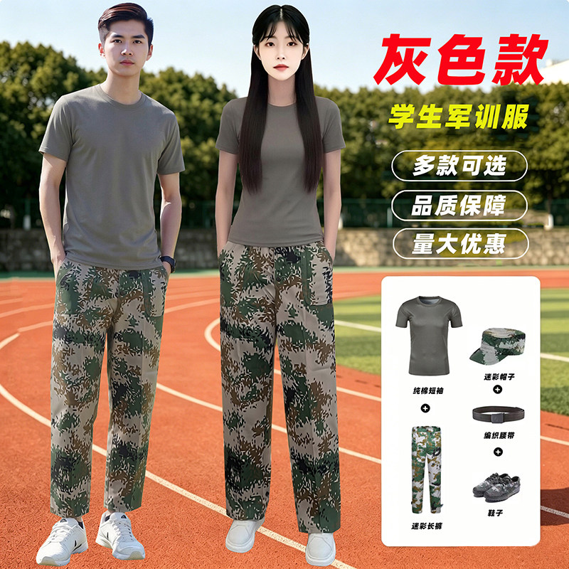 军训服体能T恤迷彩长裤套装男女夏季速干短袖初高中学生军训服装t