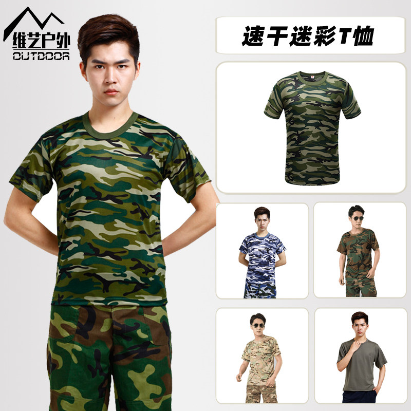 迷彩t恤男夏季户外速干网眼半袖T