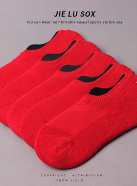 红色男士船袜棉质毛巾底加厚短袜秋冬季隐形本命年大红短筒男袜
