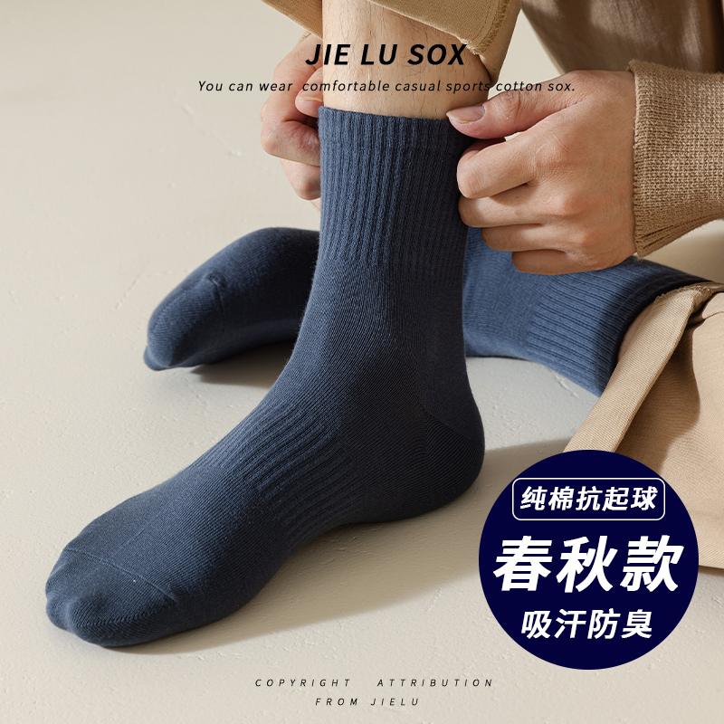 纯棉抗起球中筒运动袜