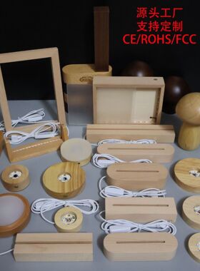 实木发光底座亚克力玻璃水晶流沙画锤子画小夜灯底座氛围香薰灯座