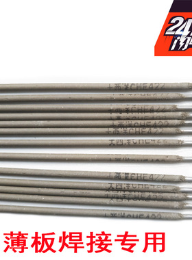 薄铁皮焊条2.0 2.5薄板矩管3.2碳钢专用大西洋CHE422电焊条