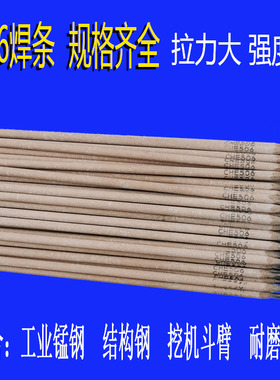 3.2锰钢焊条506碱性2.5 4.0挖掘机大西洋大拉力CHE507电焊条耐磨