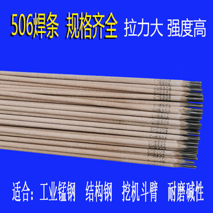 3.2锰钢焊条506碱性2.5 4.0挖掘机大西洋大拉力CHE507电焊条耐磨