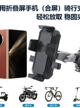 适用荣耀V5手机电动车支架荣耀V3折叠屏VS3VS2摩托山地自行车导航